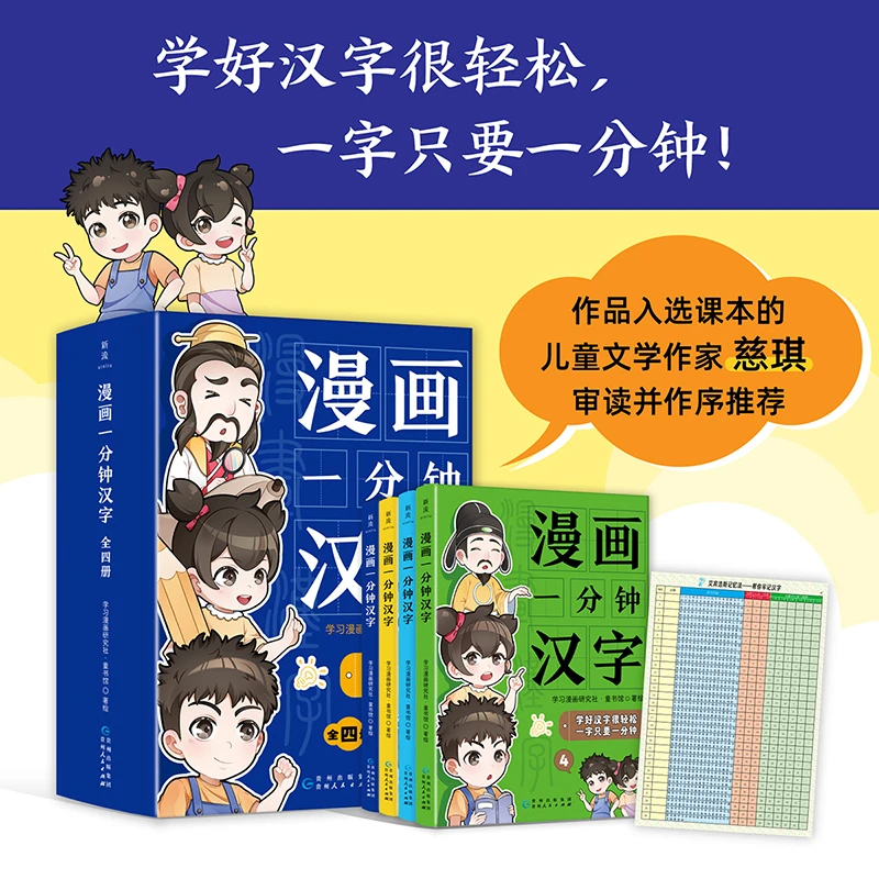 联合读创漫画一分钟汉字