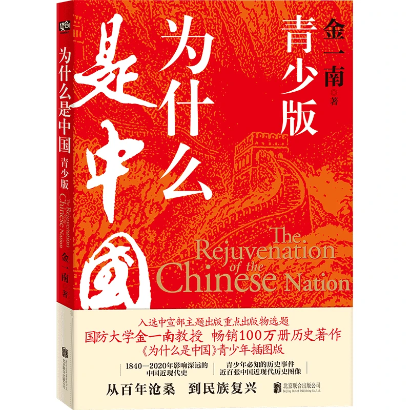 《为什么是中国：青少版》