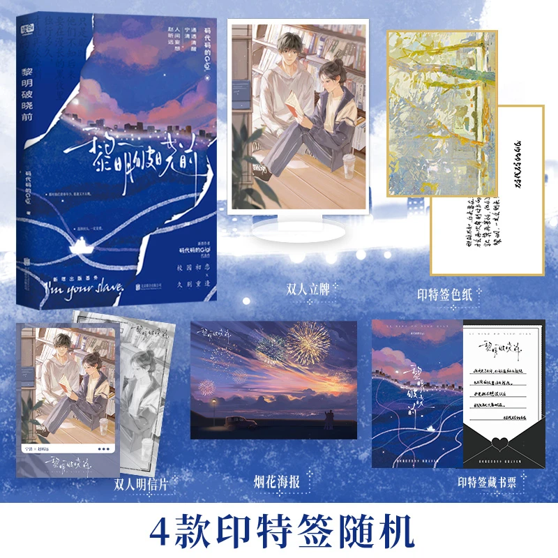 印签版 黎明破晓前 新增番外 言情小说