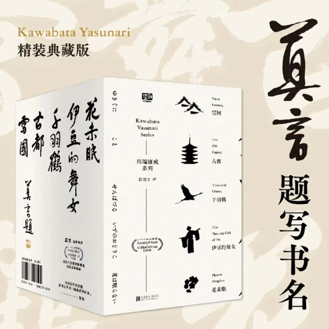 联合读创《川端康成系列》