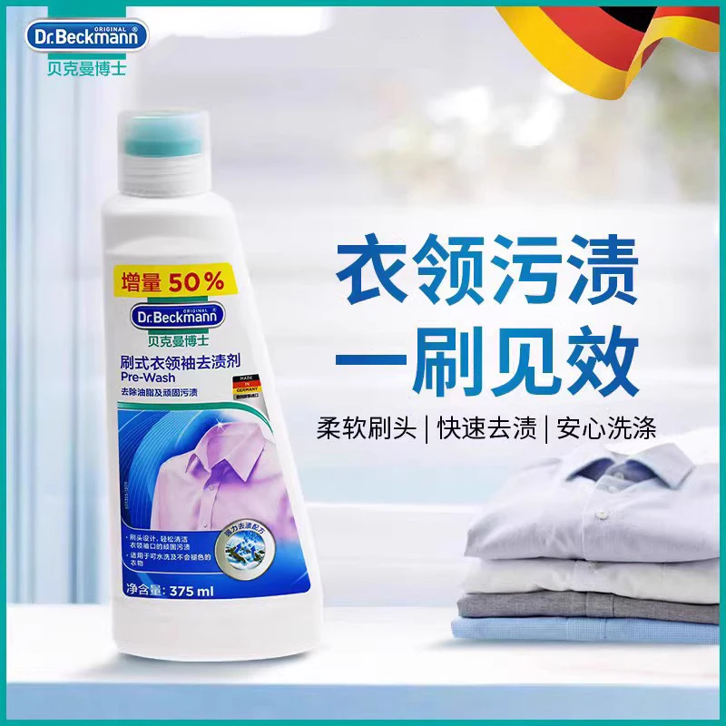 贝克曼博士衣领净洗衣洗涤校服净清洁剂袖口去渍去手洗强力去污