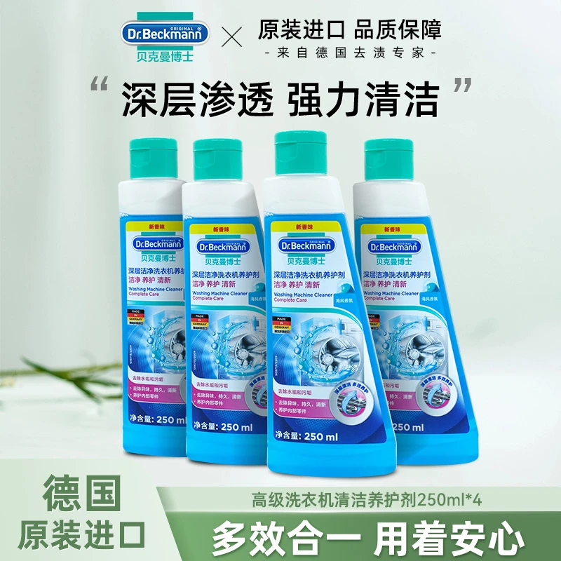 贝克曼博士洗衣机清洁养护剂洗衣机槽清洁剂除霉活氧去污养护除味