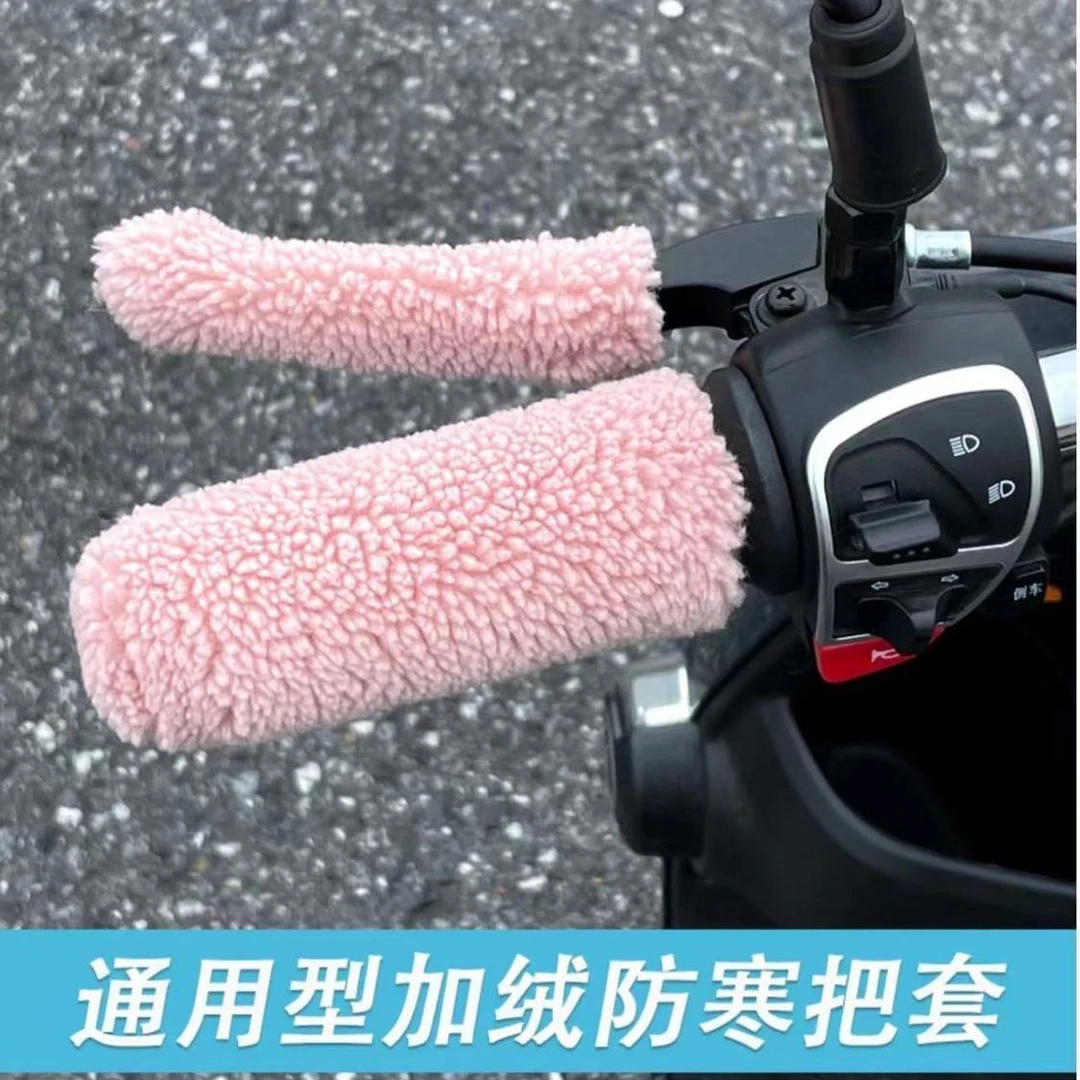 防寒毛绒颗粒绒车把套电动车摩托车三轮棚车防滑保暖四季通用加厚