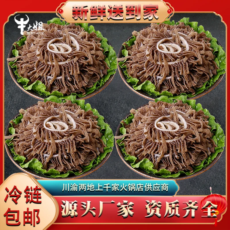 精品毛肚黑千层3斤送1斤肚丝新鲜重庆火锅冒菜串串自助食材商用