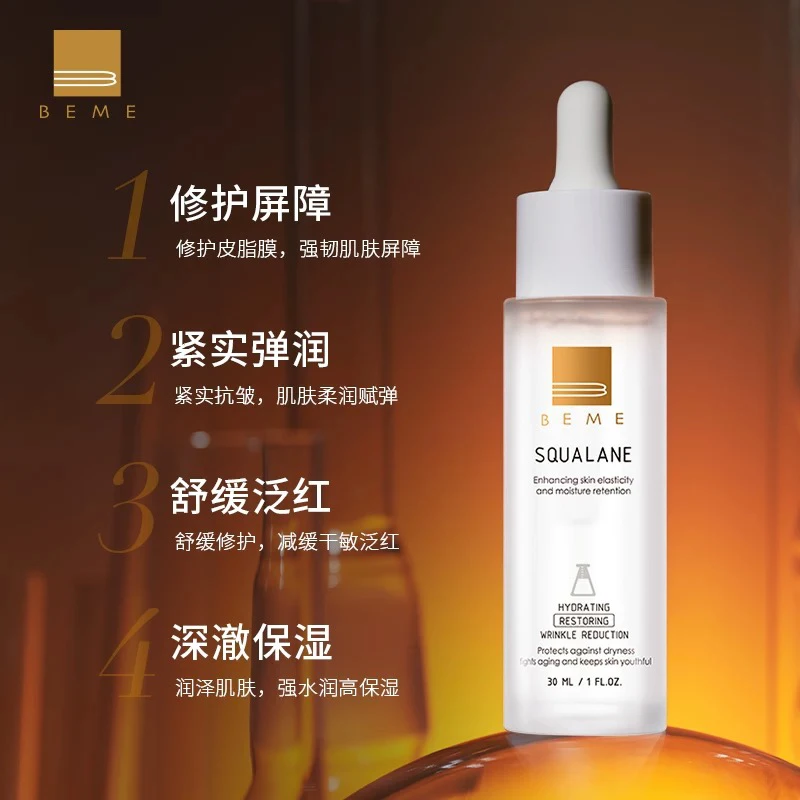 蓓慕BEME角鲨烷修护精华油30ml补水保湿