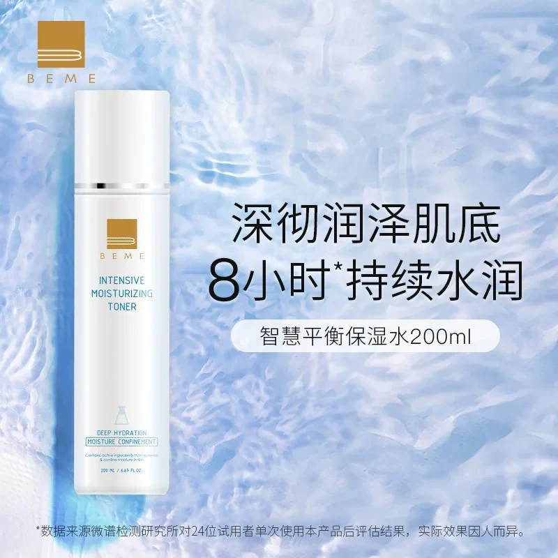 蓓慕BEME智慧平衡保湿水清爽补水保湿爽肤化妆水