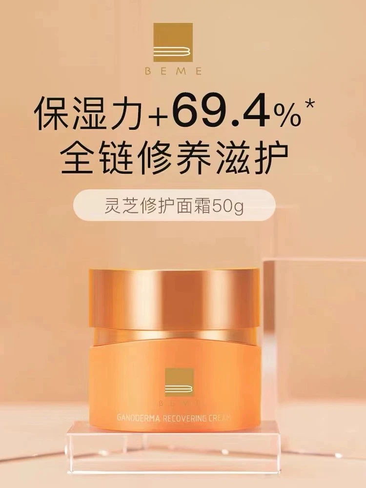 台湾蓓慕灵芝面霜50g水嫩滋养早晚霜女护肤品
