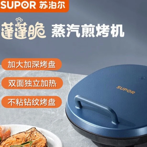 苏泊尔电饼铛家用双面加热煎饼铛 早餐机煎烤机华夫蛋糕机煎饼锅
