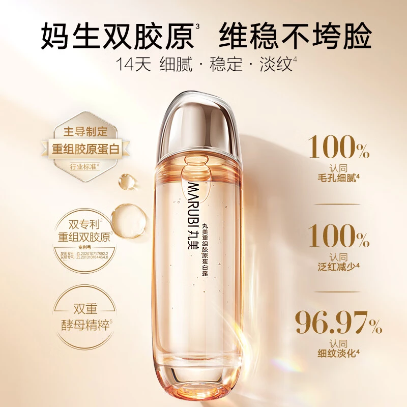 （裸瓶）丸美重组胶原蛋白露补水保湿紧致淡纹维稳细腻60ml