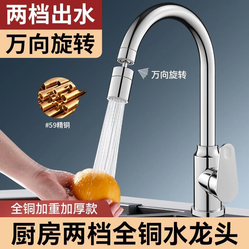高品质水龙头冷热家用洗碗池洗菜盆水槽360°可旋转不锈钢水龙头