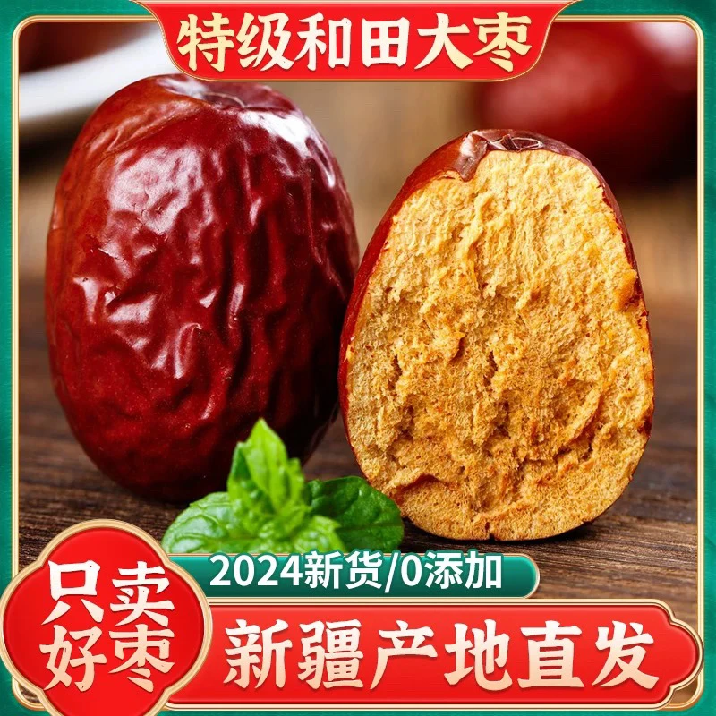 【大静推荐】新疆大红枣非无核