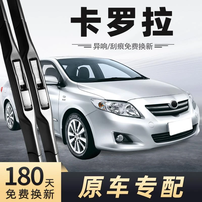 适用丰田卡罗拉雨刮器09款08年07雨刷片原厂原装汽车静音无骨胶条