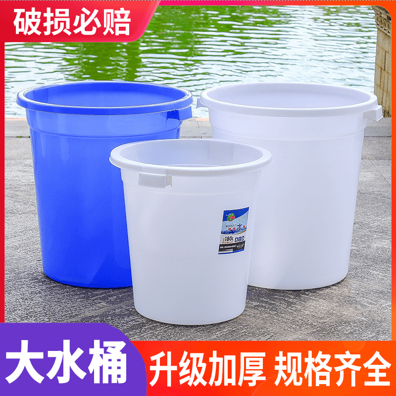 塑料桶大号加厚水桶家用储水用带盖特大食品级小酵素发酵胶桶大桶
