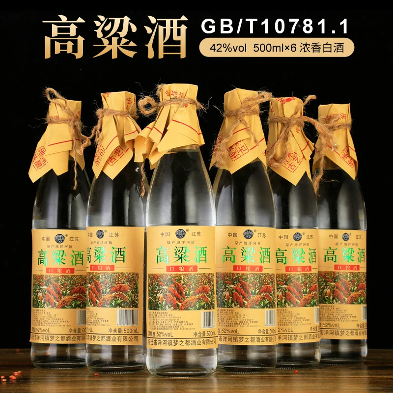 美洋泉【49.9买3送3】高粱酒整箱装 纯粮酿造 好喝不贵52度