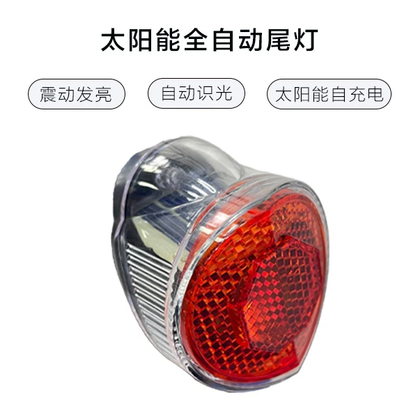 自行车太阳能后尾灯日本自行车专用震动发亮自动识光免充电尾灯