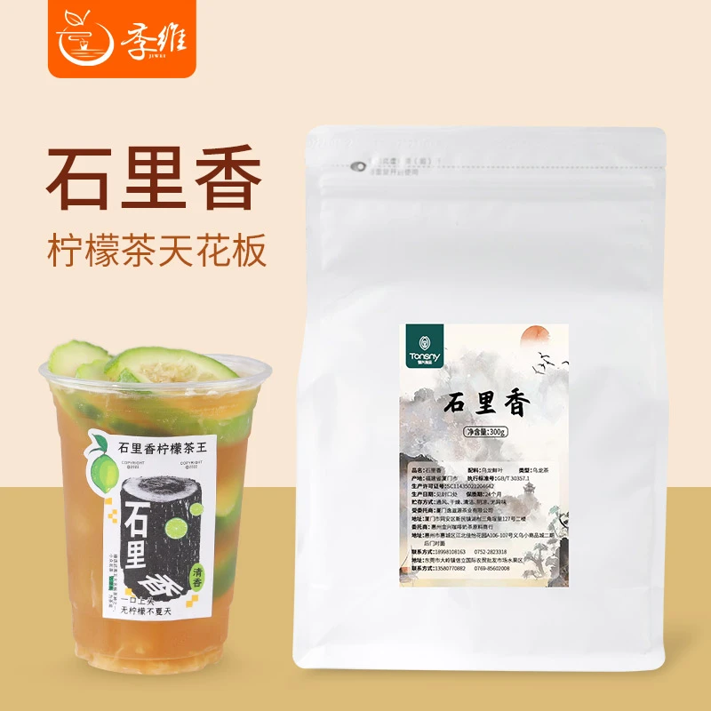 铜兴石里香乌龙茶300g鸭屎香柠檬茶王鲜奶茶奶茶店专用茶叶