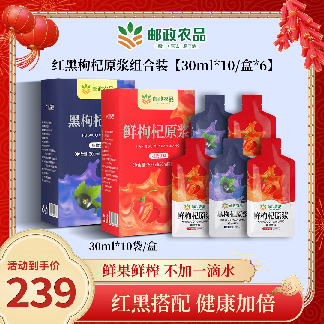 【邮政枸杞原浆】黑枸杞原浆正宗青海黑枸杞鲜榨枸杞汁原浆即饮