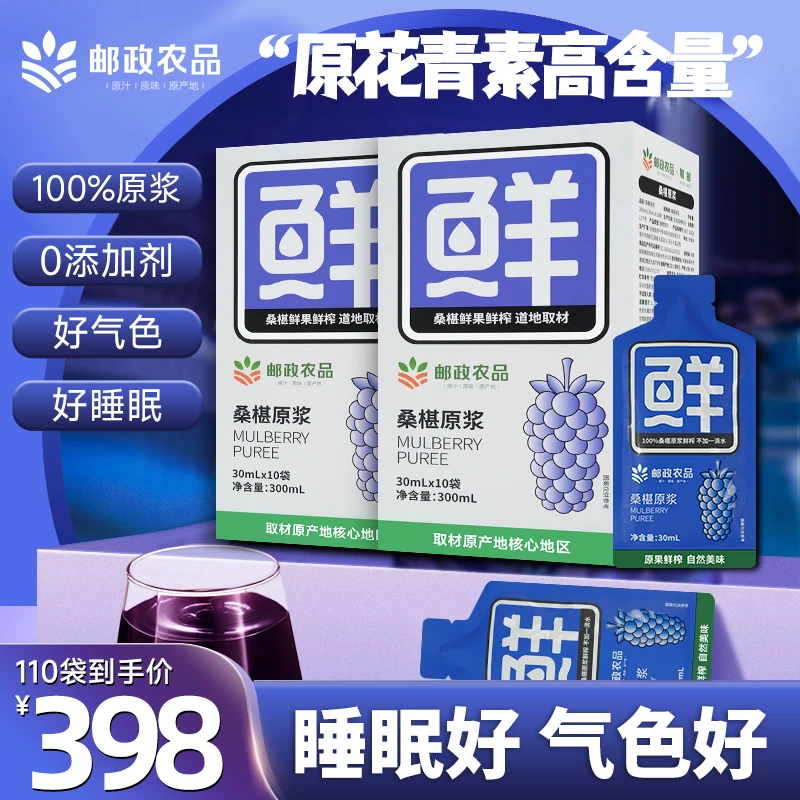 【邮政农品】正宗桑椹原浆桑葚汁0蔗糖不加一滴水一粒糖鲜果鲜榨