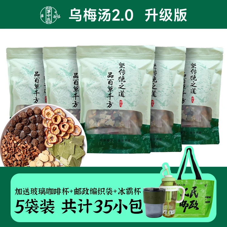 【邮政专属】浙杭院同款乌梅汤2.0大包配料夏天独立包装经典搭配