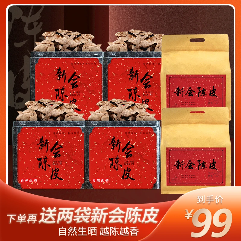 产地直供：新会正宗15陈皮，柑香醇厚，满满4罐再送2袋10陈皮，仅需99