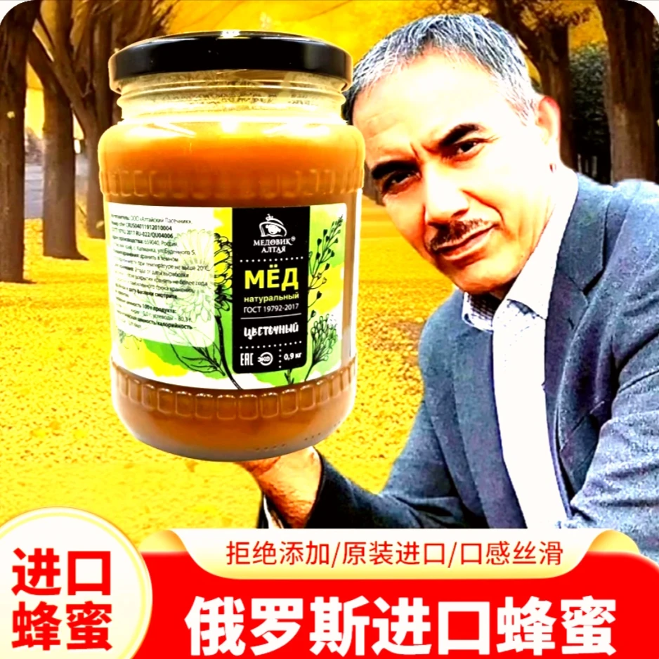 俄罗斯原装进口天然蜂蜜900g/瓶，无添加任何添加剂