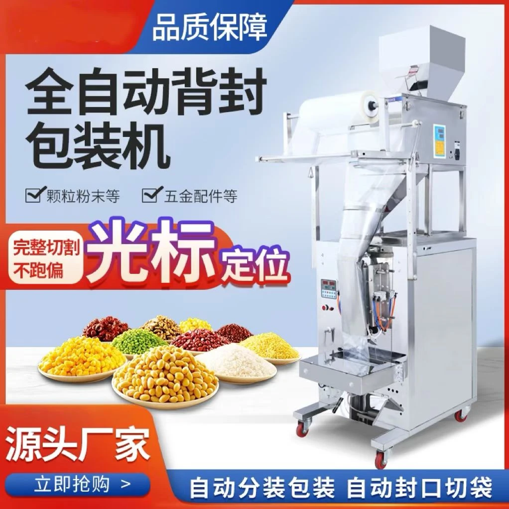 全自动粉末分装机颗粒500克的背封包装机封口打包机称重包装机