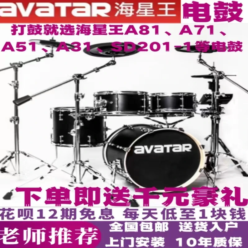 avatar/海星王电鼓A81、A71、A51、A21、SD201、SD61儿童成人练习教学