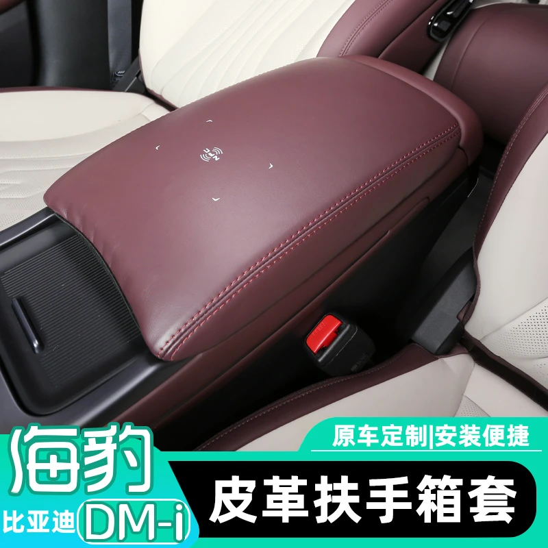 比亚迪海豹dmi中央扶手箱套专用中控垫保护垫汽车载内饰改装配件