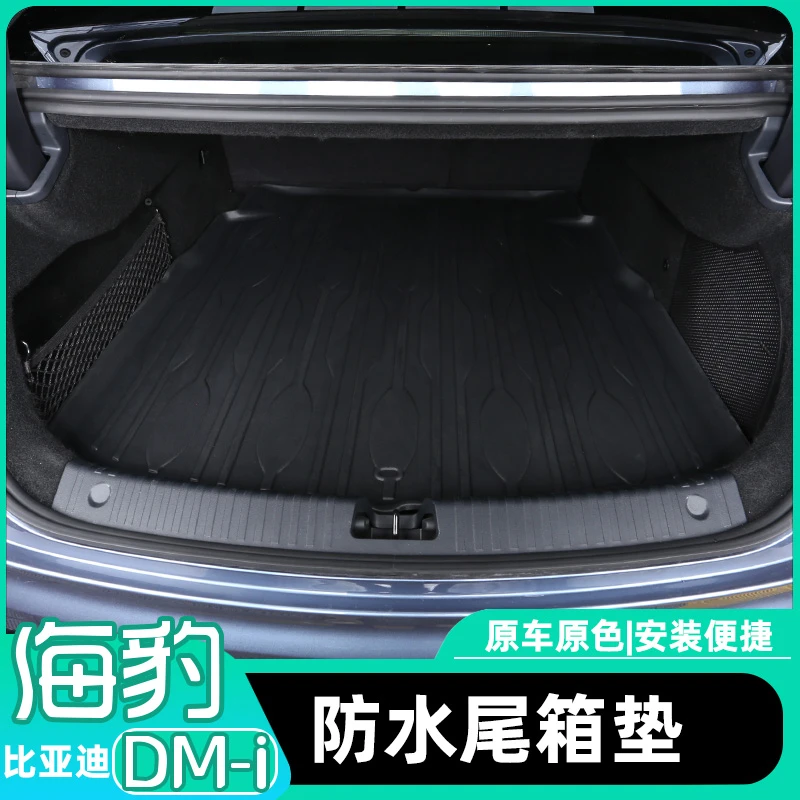 比亚迪海豹dmi后备箱垫尾箱防水专用TPE脚垫内饰改装用品配件用品