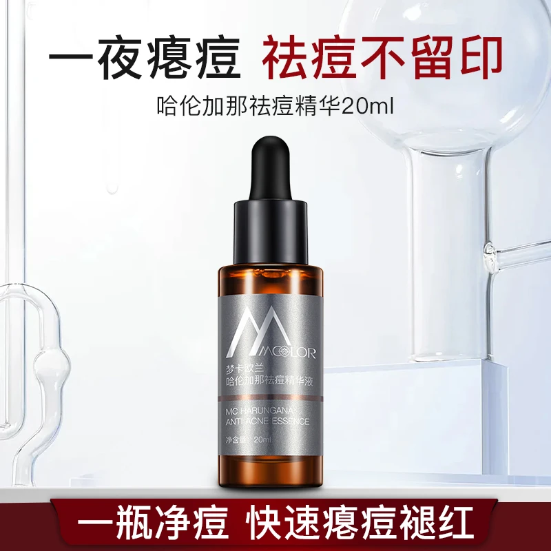 【祛痘无痕】梦卡欧兰小棕瓶 祛痘淡化红印水杨酸控油祛痘精华护肤