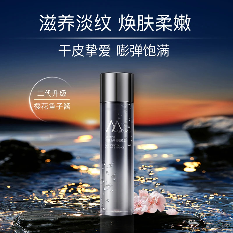 【小露珠精粹水】梦卡欧兰樱花鱼子酱精粹水保湿嫩肤抗皱紧实干皮