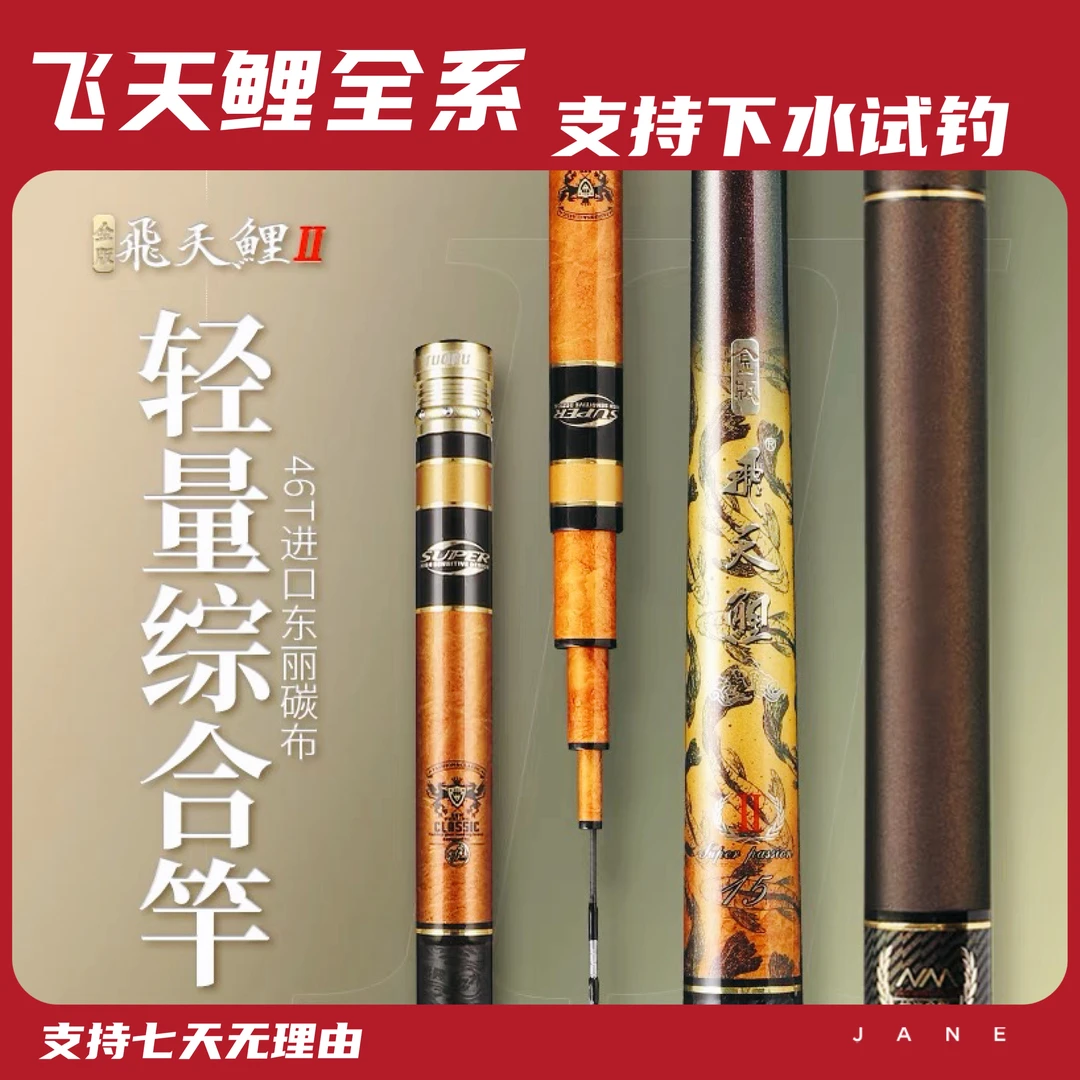 香港怡隆金版飞天鲤二代钓竿28调日本经典碳素高密度品牌进口产品