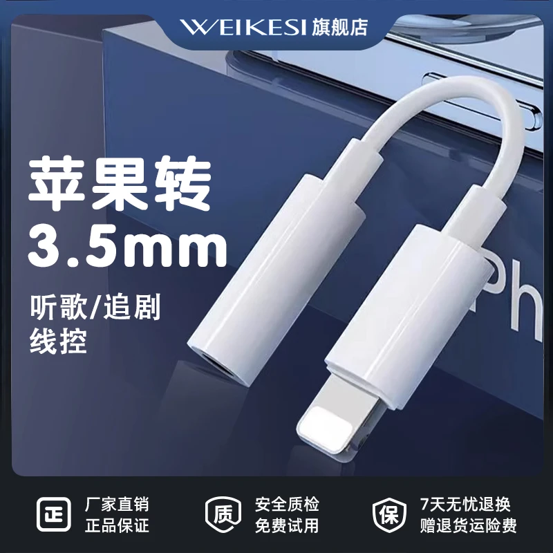 苹果耳机转接线适用于iphone平板lighting3.5mm音频线输出转接线