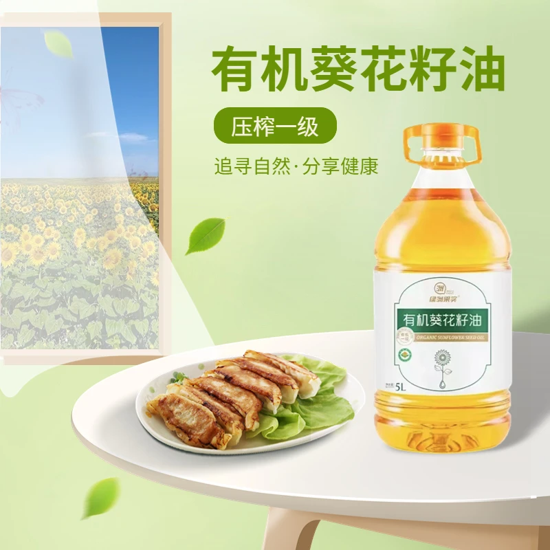 绿洲果实新疆有机葵花籽油5L桶装物理压榨一级营养健康新疆食用油