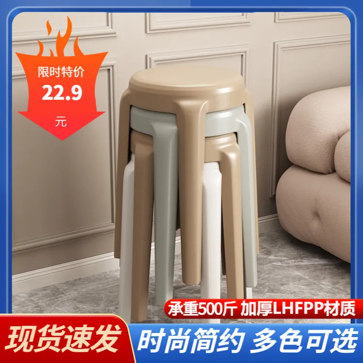 塑料凳子家用加厚可叠放高板凳风车圆胶凳简约餐厅备用餐桌高椅子