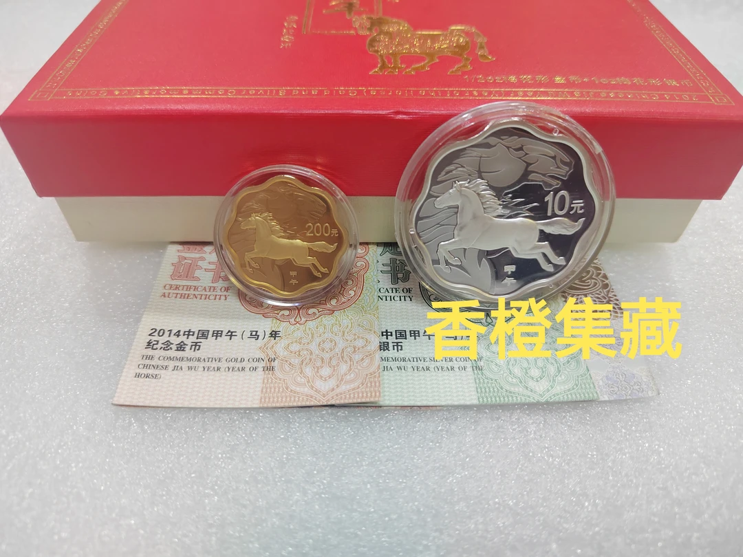 2014年马年生肖梅花金银马1/2盎司金+1盎司银梅花马 盒证齐全