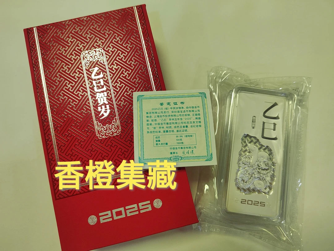 中国金币.2025年蛇年贺岁银条500克 足银999蛇年生肖银条