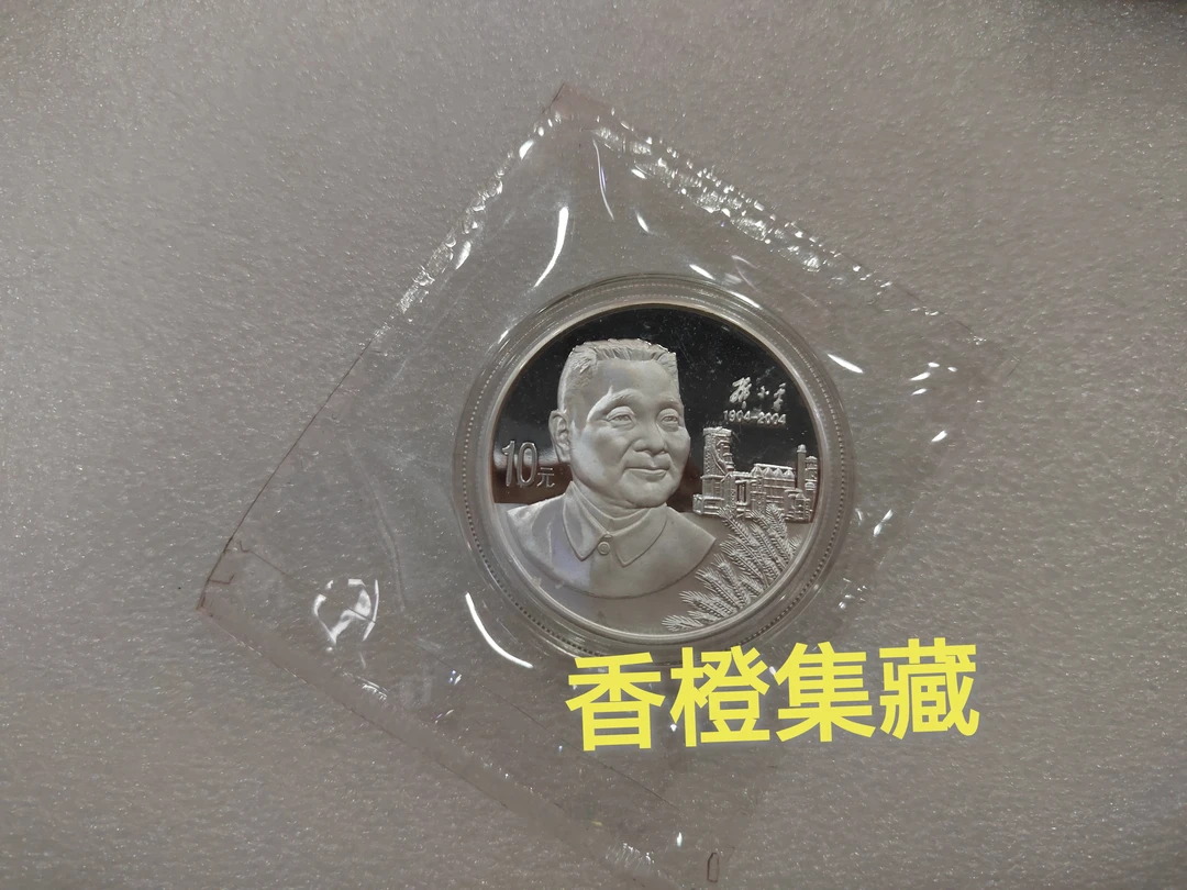 轻微氧化 2004年邓爷爷一盎司银币.盒子.证书.齐全.全新正品