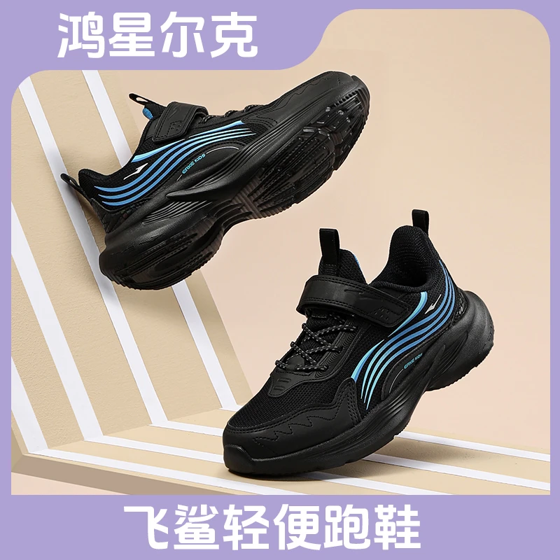 【福建专场】鸿星尔克儿童减震飞鲨运动休闲跑鞋-63122403083-zx
