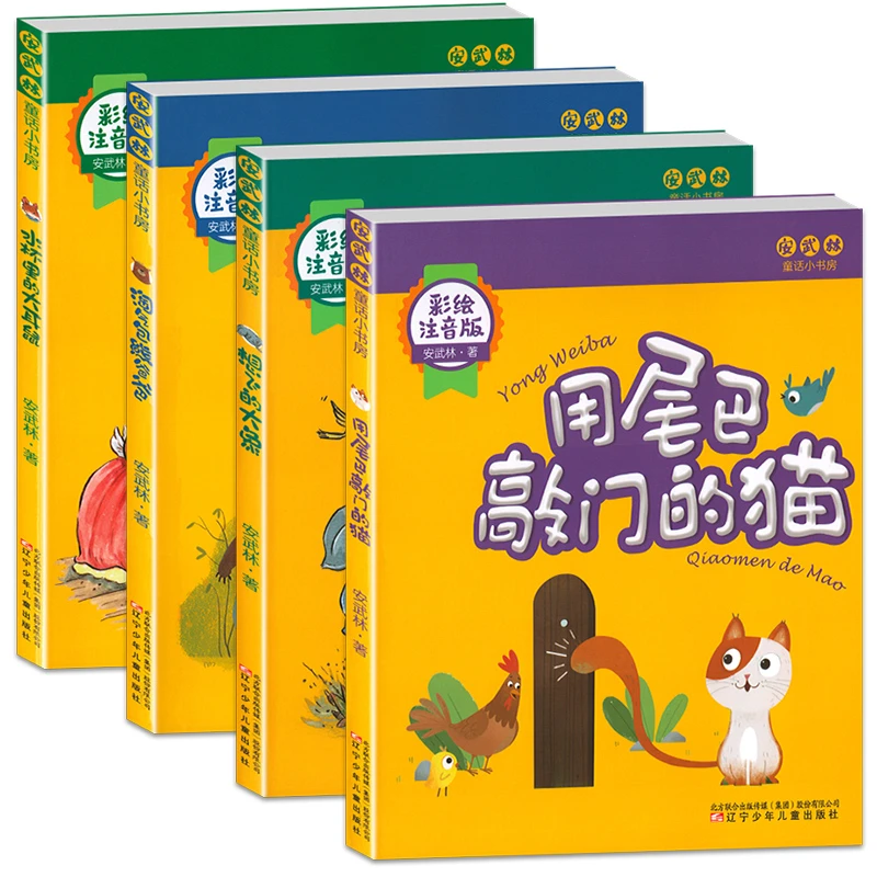 安武林作品 水杯里的大耳鼠 淘气包熊爸爸 想飞的大象（仅剩3种）