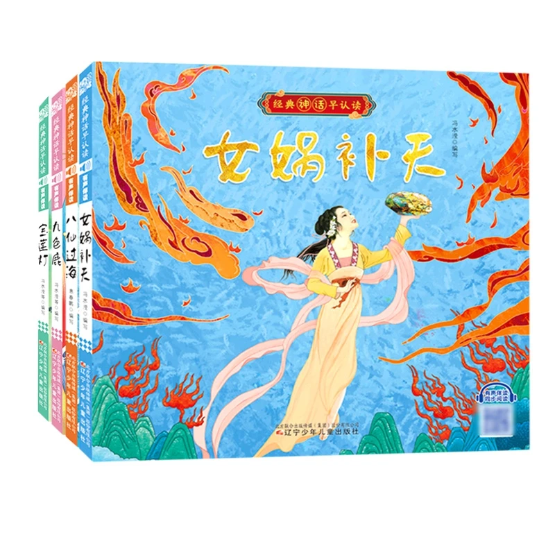 0-6岁大字大图 经典睡前故事 注音版  经典神话+经典童话