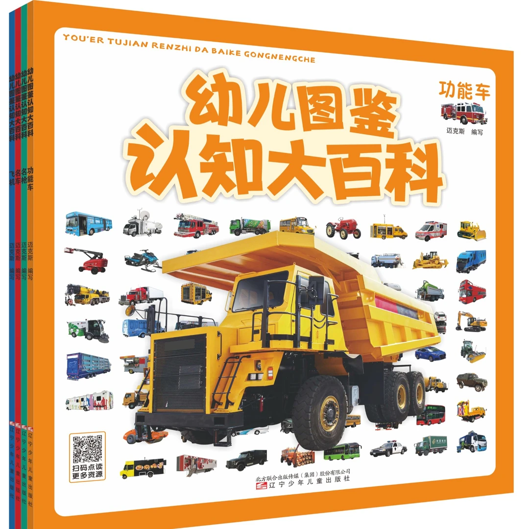 幼儿认知图鉴0-3岁认知书大百科系列书籍