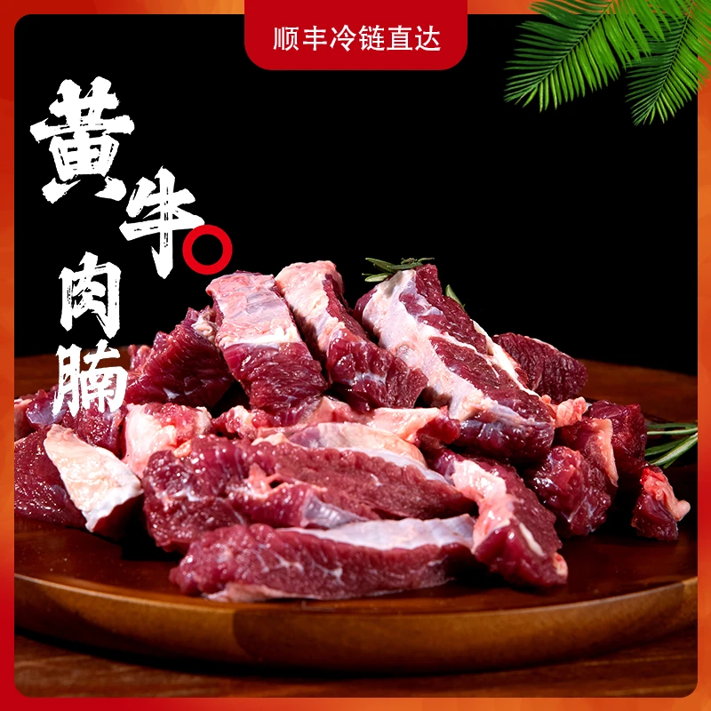 「福利专属」 新鲜肉腩/牛颈 草原散养新鲜黄牛腩【卤/炖/焖/红烧】