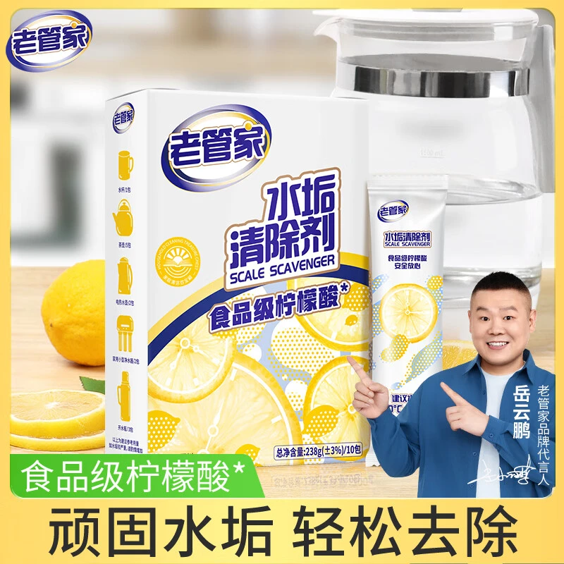 老管家柠檬酸水垢清洁剂238g除垢剂热水器电水壶食品级去水垢剂