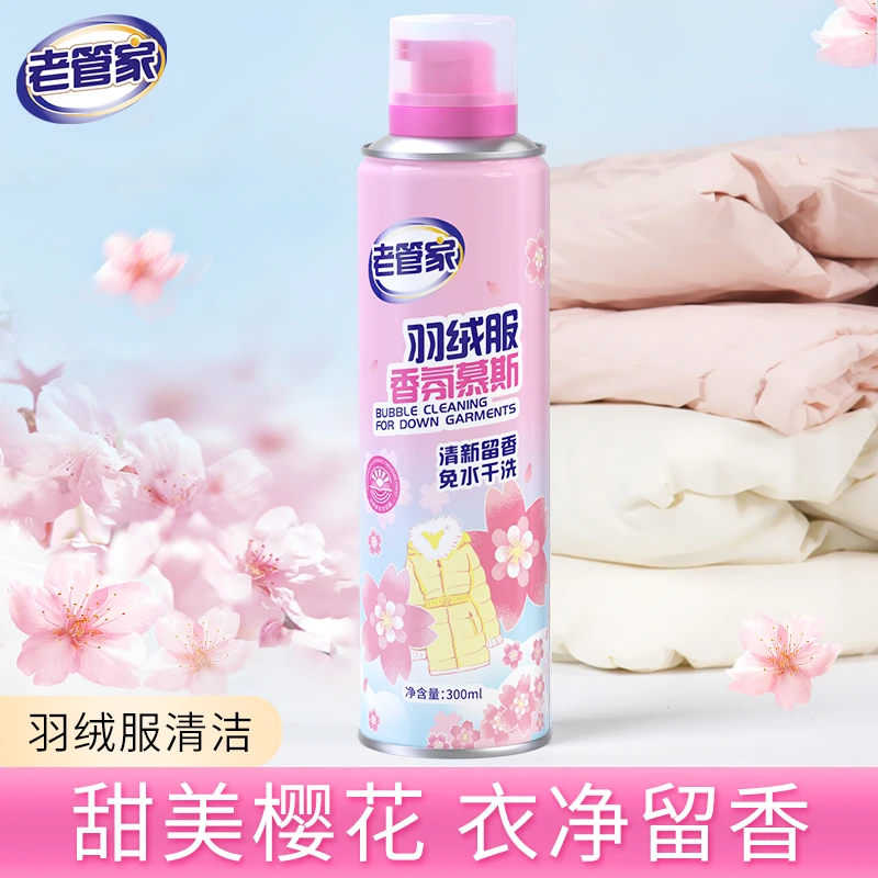 老管家羽绒服干洗剂300ml免水洗家用清洗免洗去衣物污渍清洁油渍