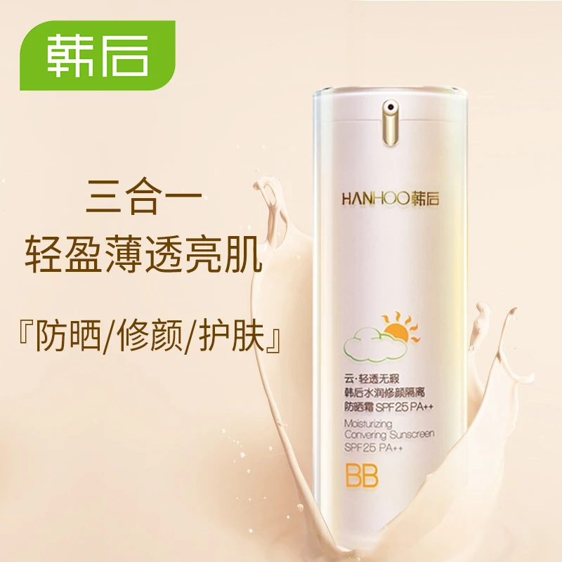 韩后隔离防晒霜50g水润修颜BB霜补水亮白遮瑕不卡粉防水防汗正品