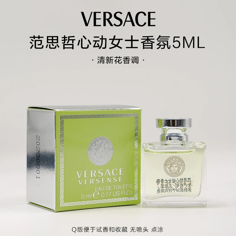 Versace/范思哲心动地中海女士香水5ml清新女神香无喷头点涂