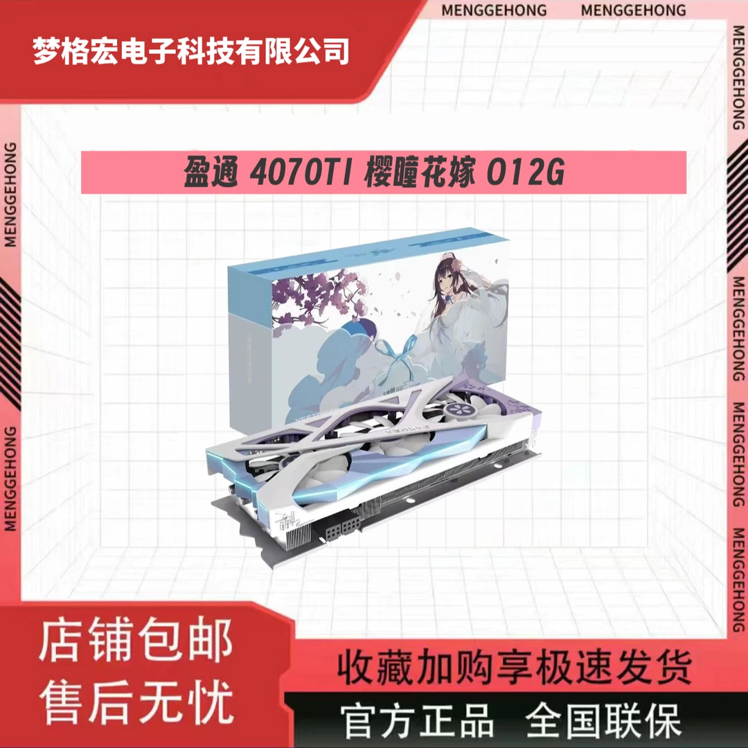 全新 盈通♥4070ti♥樱童花嫁12G显卡游戏白色设计吃鸡电竞纯白高清