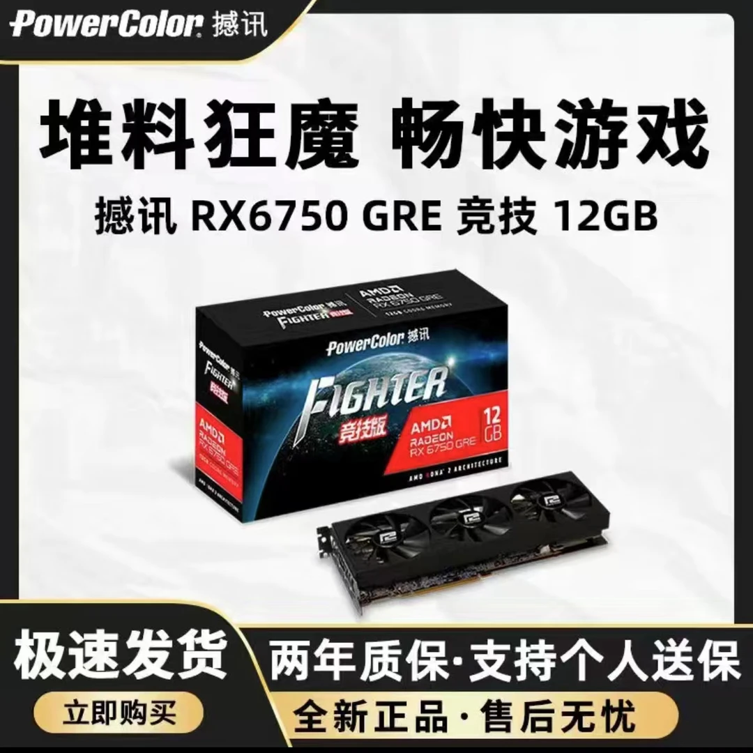 全新撼讯竞技6750GRE 12G 显卡 游戏 高清 电竞 盒装显示通用无线