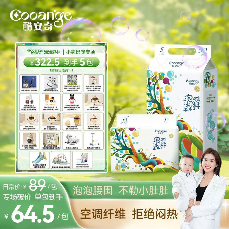 【5包小壳妈咪专享】酷安奇泡泡森林婴儿轻薄透气纸尿裤/拉拉裤